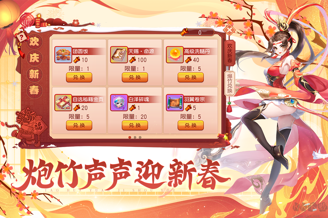 桃花源記正式版