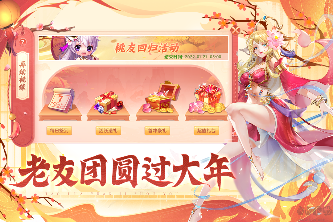 桃花源記正式版