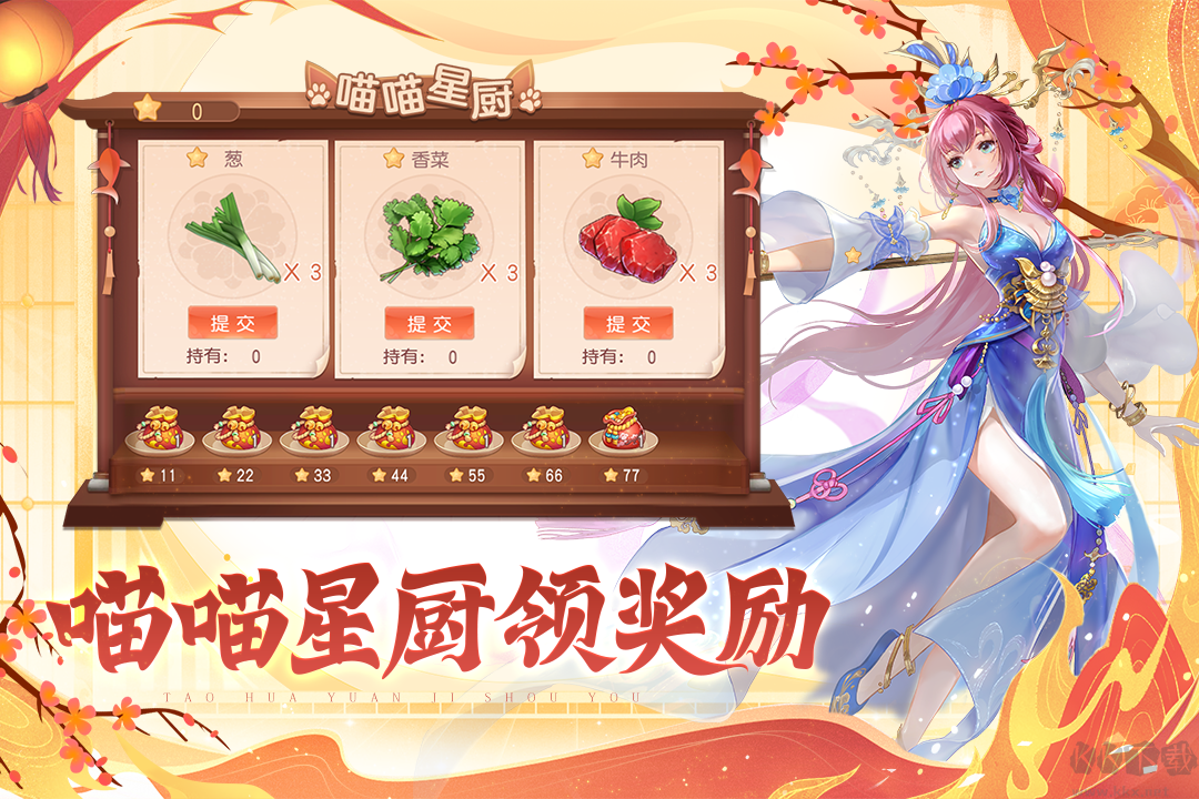 桃花源記正式版