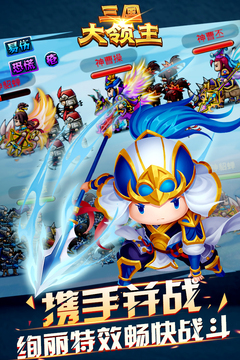 三國大領(lǐng)主破解版