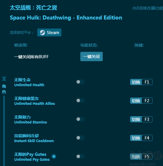太空戰(zhàn)艦:死亡之翼八項(xiàng)修改器