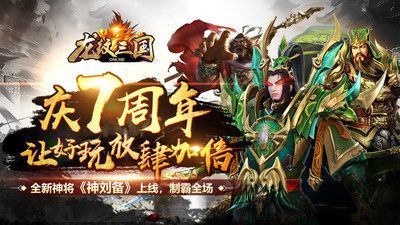 龍紋三國(霸王の大陸)