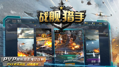 戰(zhàn)艦獵手無限金幣