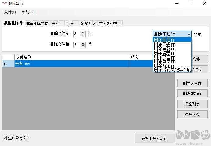 萬能TXT文件批量處理小工具