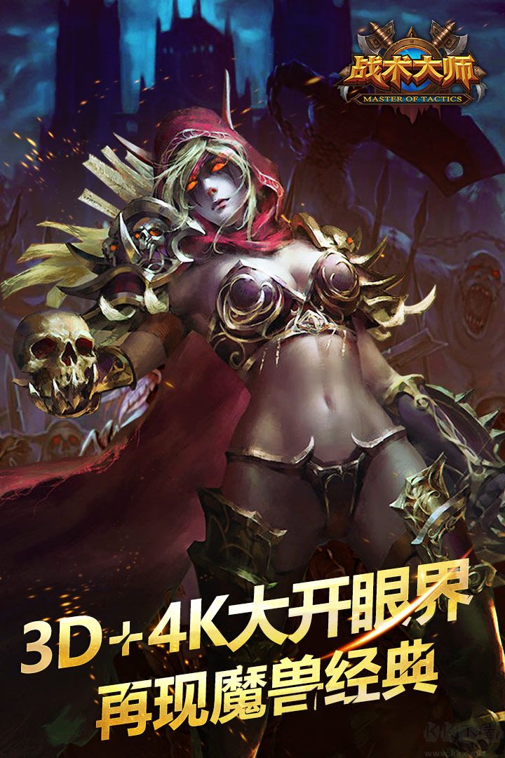 戰(zhàn)術(shù)大師中文版