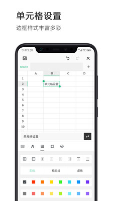 Excel電子表格APP