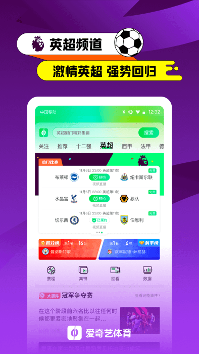 愛奇藝體育直播APP