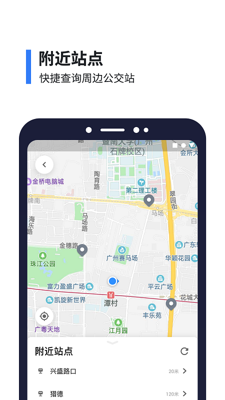 8684公交APP(公交查詢)