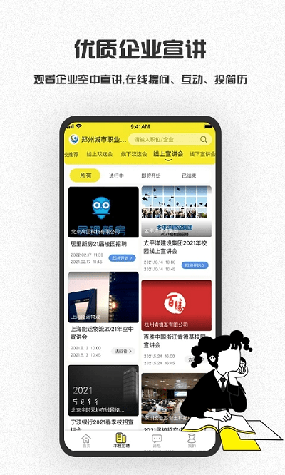 易校招APP(校園招聘)
