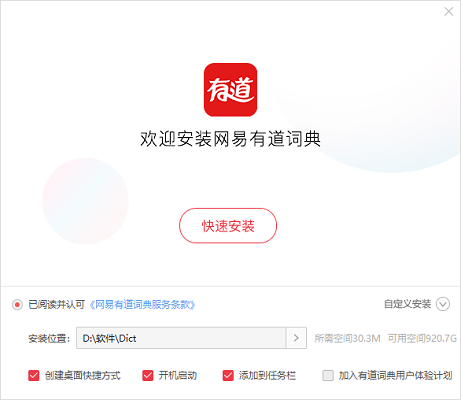 網(wǎng)易有道詞典下載
