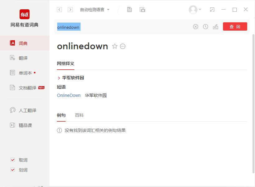 網(wǎng)易有道詞典下載