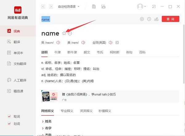 網(wǎng)易有道詞典下載
