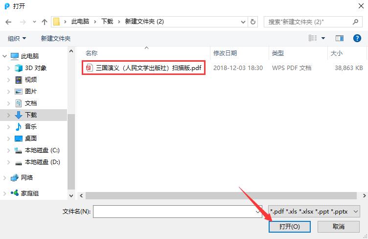 pdf轉(zhuǎn)word免費的軟件下載