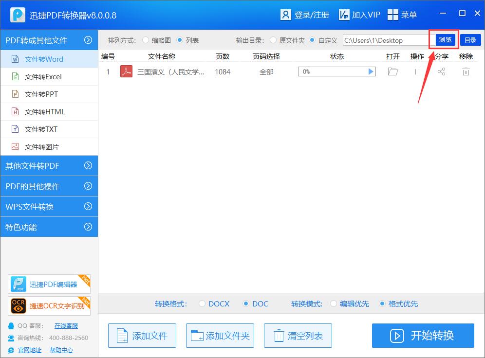 pdf轉(zhuǎn)word免費的軟件下載