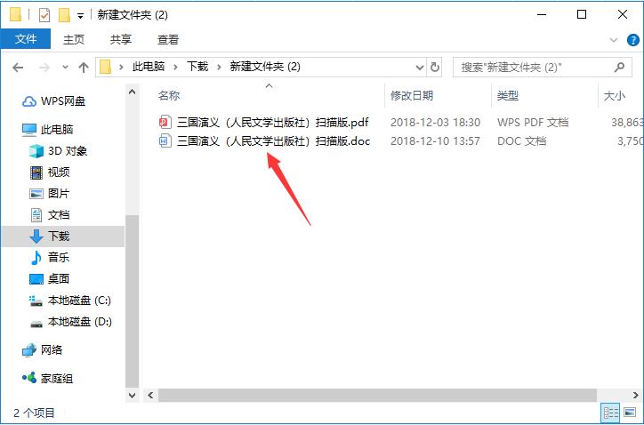 pdf轉(zhuǎn)word免費的軟件下載