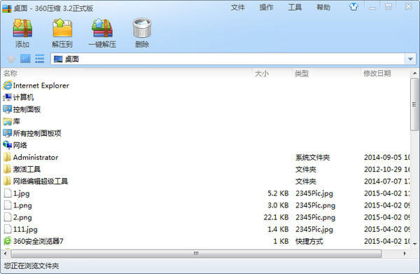 360壓縮軟件精簡版下載