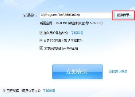 360壓縮軟件精簡版下載