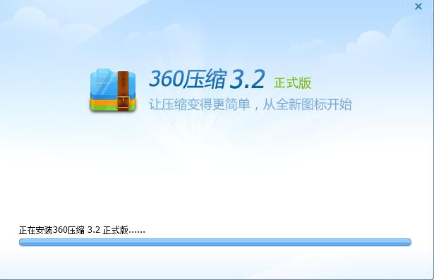 360壓縮軟件精簡版下載
