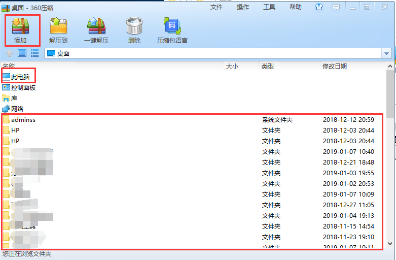 360壓縮軟件精簡版下載