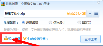 360壓縮軟件精簡版下載