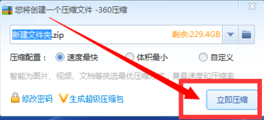360壓縮軟件精簡版下載