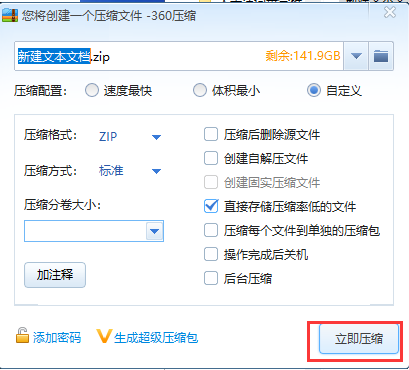 360壓縮軟件精簡版下載