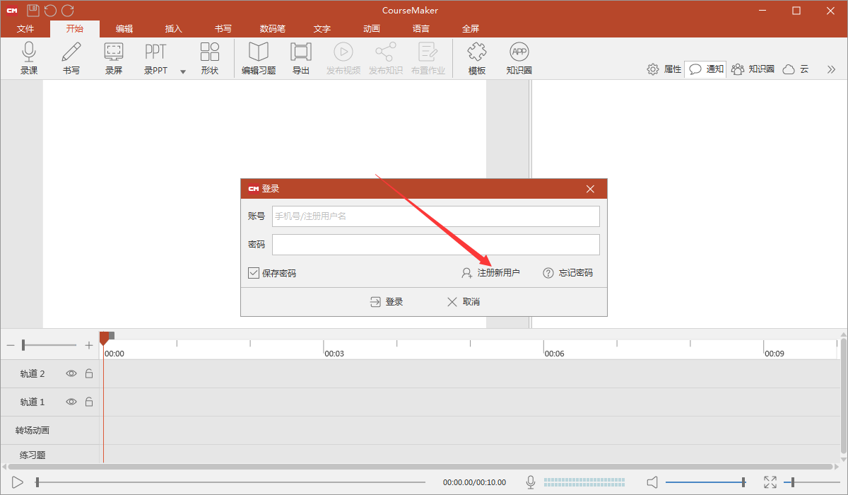 微課制作軟件免費(fèi)下載