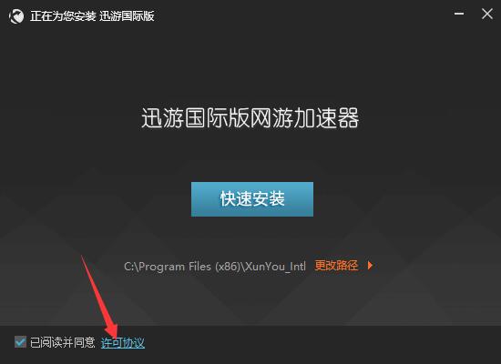 迅游加速器國際版