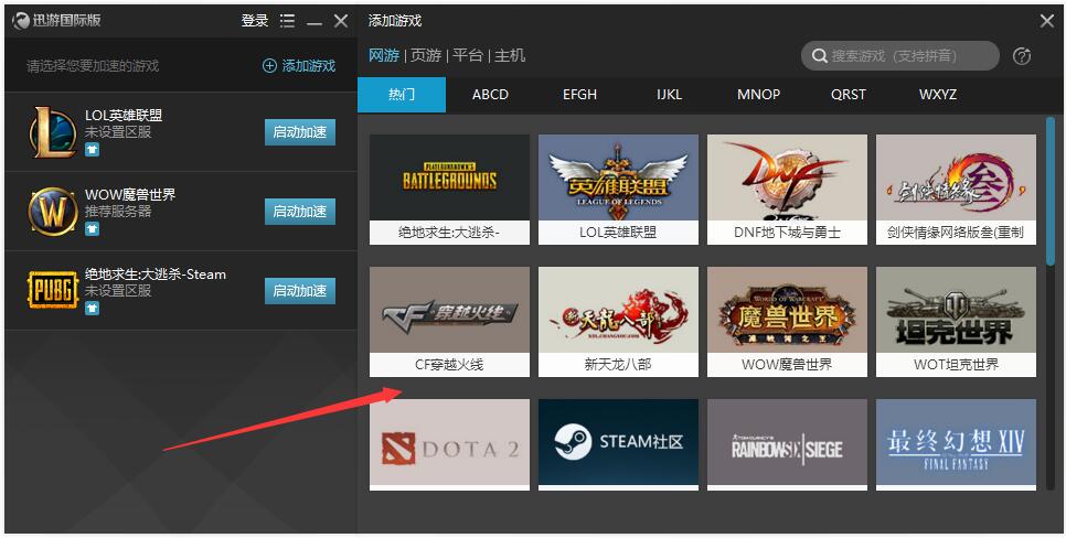 迅游加速器國際版
