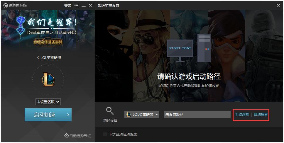 迅游加速器國際版
