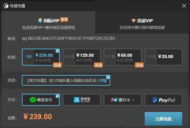 迅游加速器國際版