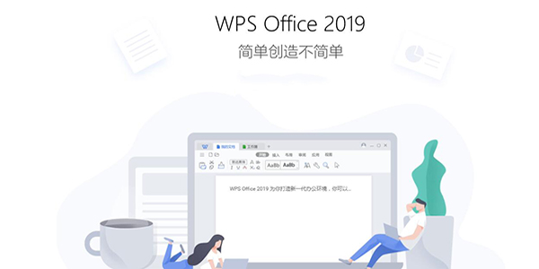 WPS Office wps專業(yè)版免費(fèi)下載