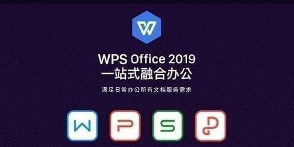 WPS Office wps專業(yè)版免費(fèi)下載