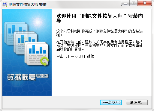刪除文件恢復大師軟件截圖