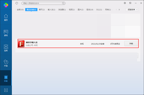 繁體輸入法免費(fèi)下載