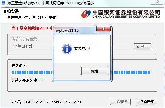 中國銀河證券海王星