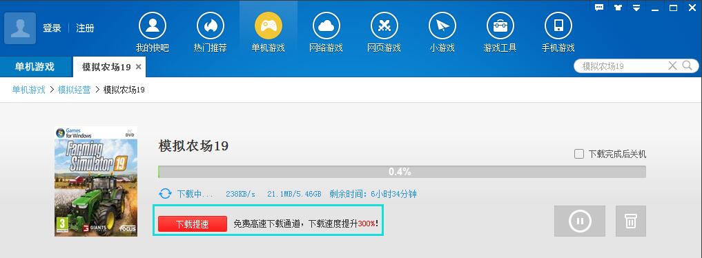 快吧游戲盒免費(fèi)下載