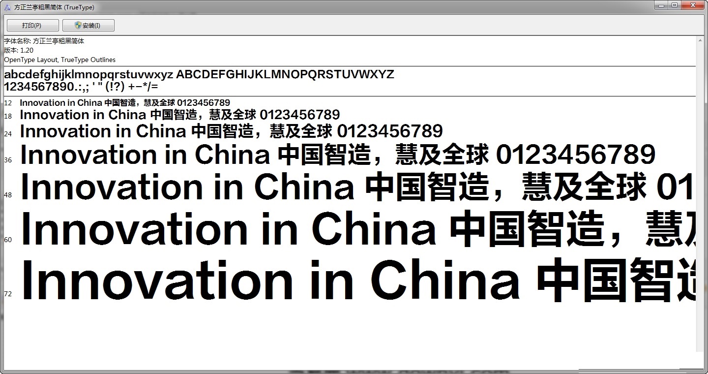 方正蘭亭粗黑簡體截圖