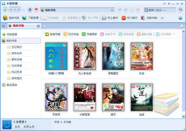 小說快捕(免費小說)