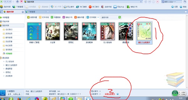 小說快捕(免費小說)