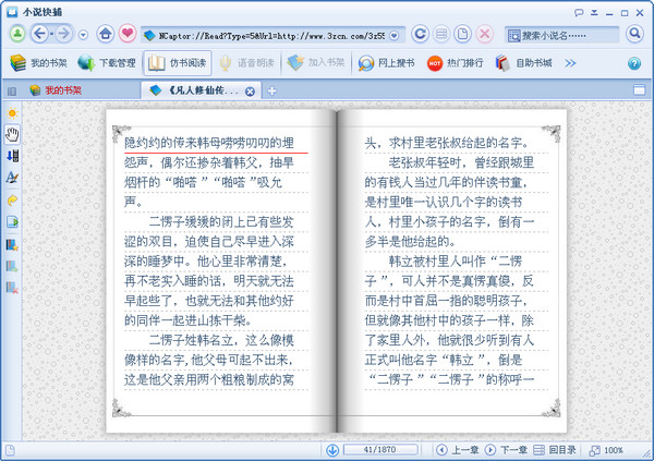 小說快捕(免費小說)
