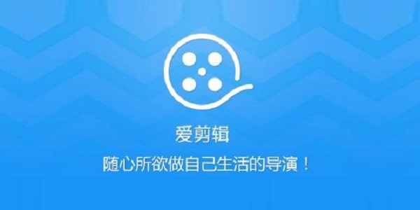 愛剪輯無水印版下載