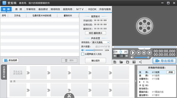 愛剪輯無水印版下載
