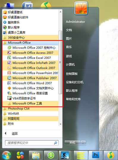 office2007免費版下載
