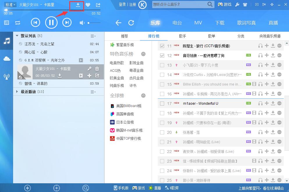 酷狗音樂電腦版下載