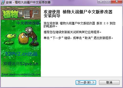 植物大戰(zhàn)僵尸修改器