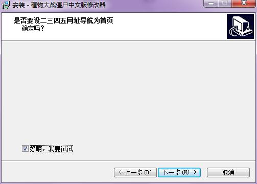 植物大戰(zhàn)僵尸修改器