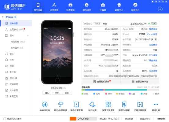 蘋果愛思助手下載