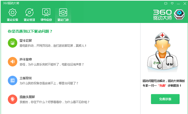 360驅(qū)動(dòng)大師離線網(wǎng)卡版下載