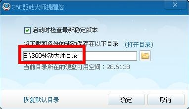 360驅(qū)動(dòng)大師離線網(wǎng)卡版下載